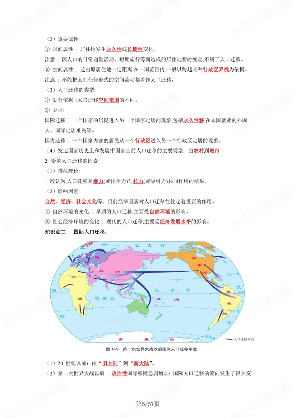 高中地理 | 新湘教版必修二同步清单填空背诵知识总结梳理（背诵答案）插图高中地理4