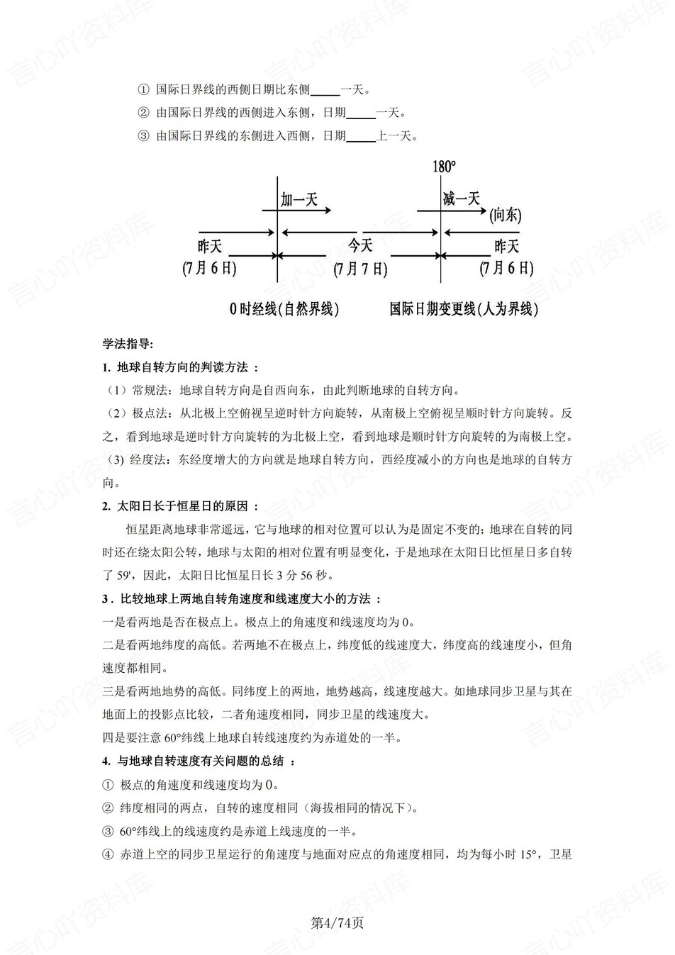 高中地理 | 新湘教版选择性必修一同步清单填空背诵知识总结梳理（填空默写）插图高中地理3