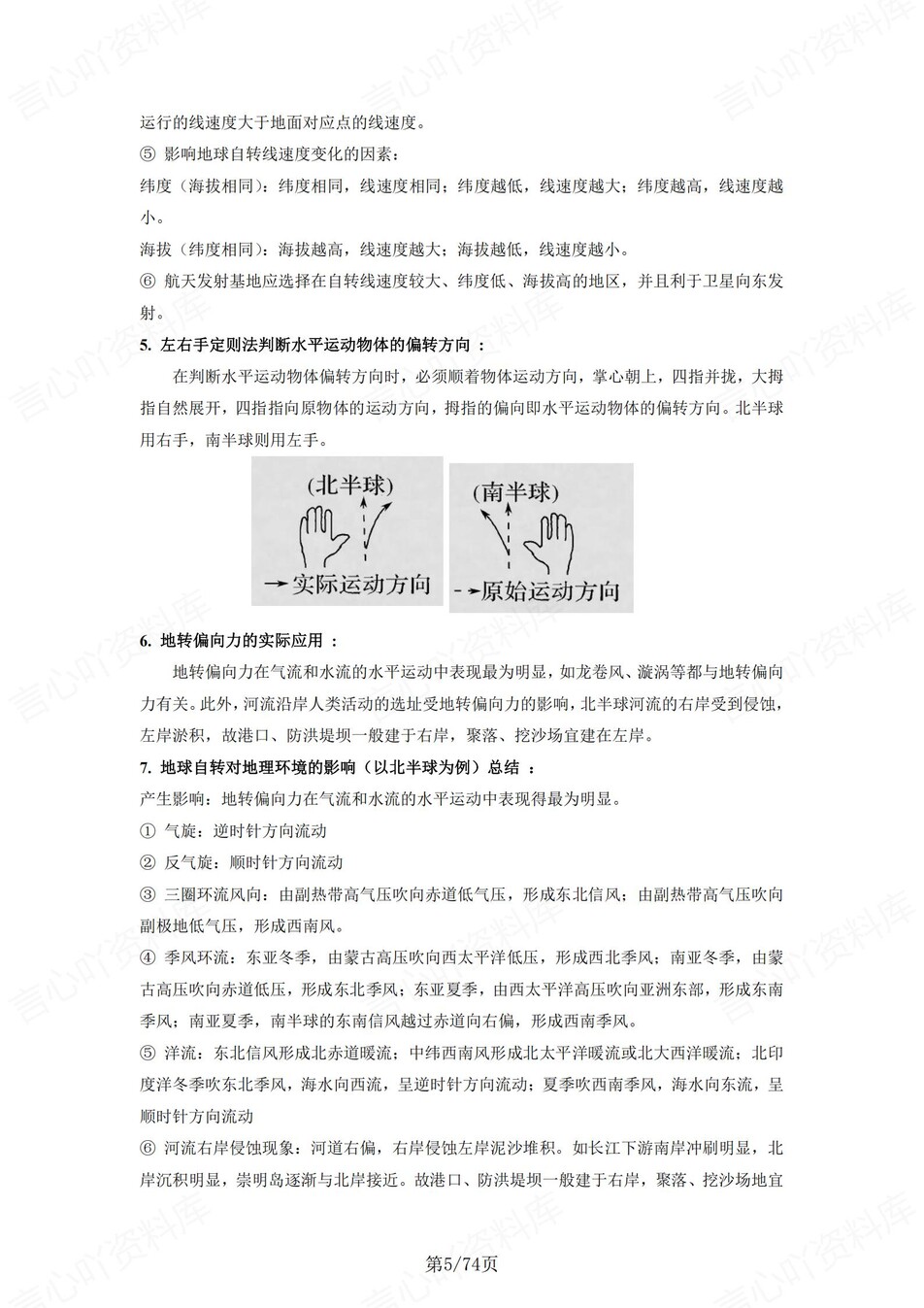 高中地理 | 新湘教版选择性必修一同步清单填空背诵知识总结梳理（填空默写）插图高中地理4