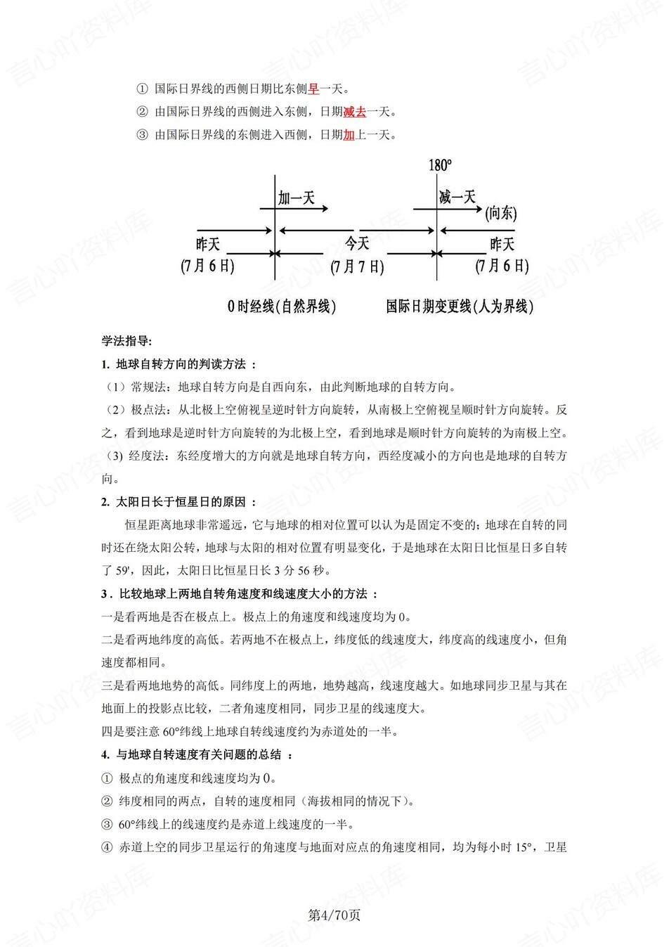 高中地理 | 新湘教版选择性必修一同步清单填空背诵知识总结梳理（背诵答案）插图高中地理3
