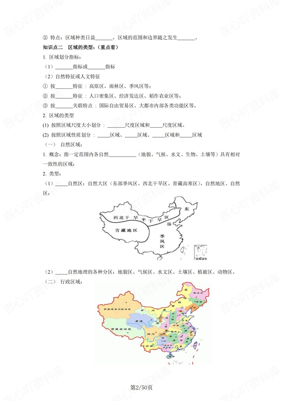 高中地理 | 新湘教版选择性必修二同步清单填空背诵知识总结梳理（填空默写）插图高中地理1