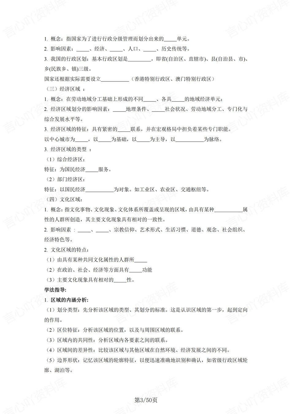 高中地理 | 新湘教版选择性必修二同步清单填空背诵知识总结梳理（填空默写）插图高中地理2