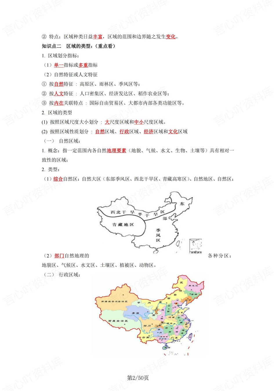高中地理 | 新湘教版选择性必修二同步清单填空背诵知识总结梳理（背诵答案）插图高中地理1