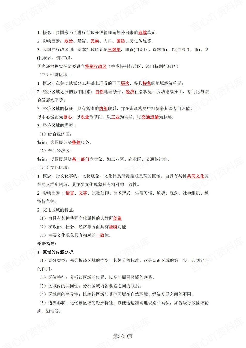 高中地理 | 新湘教版选择性必修二同步清单填空背诵知识总结梳理（背诵答案）插图高中地理2
