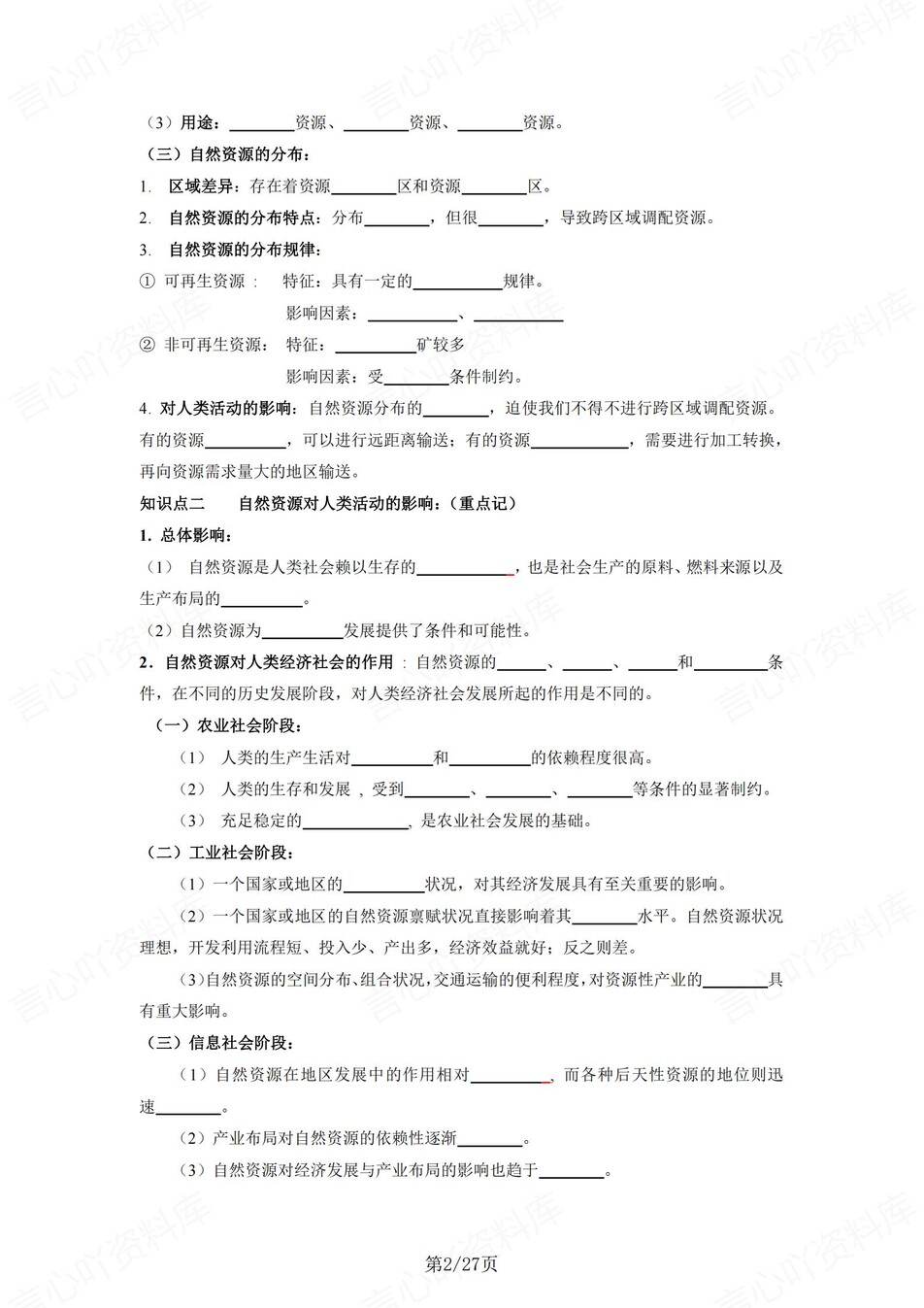高中地理 | 新湘教版选择性必修三同步清单填空背诵知识总结梳理（填空默写）插图高中地理1