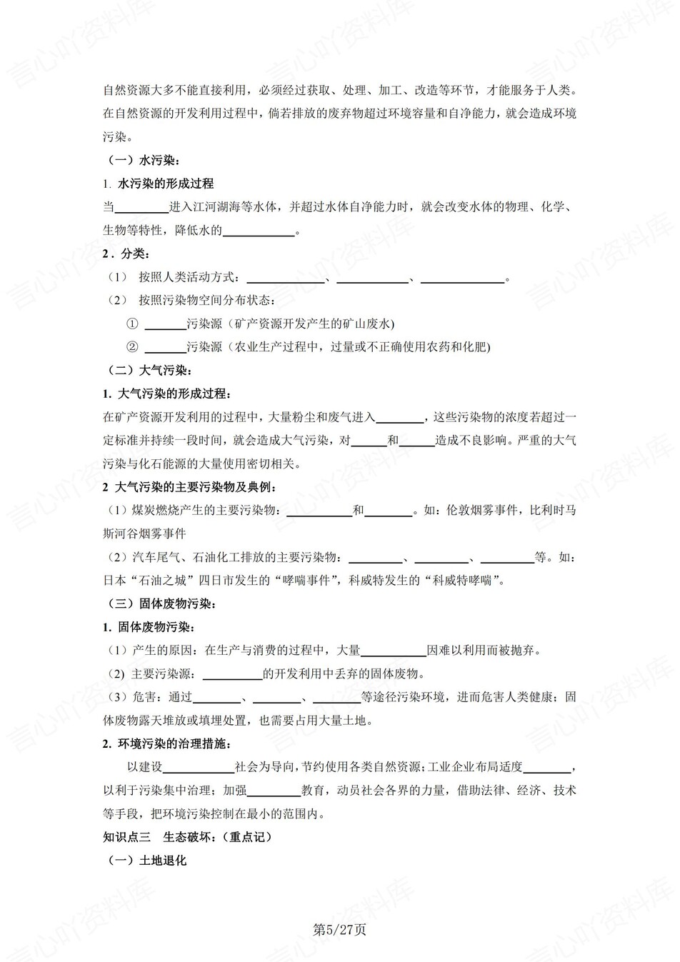 高中地理 | 新湘教版选择性必修三同步清单填空背诵知识总结梳理（填空默写）插图高中地理4
