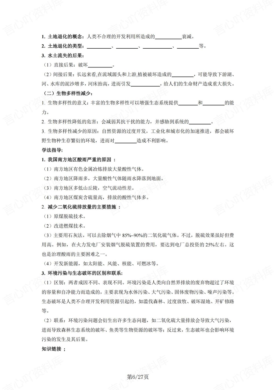高中地理 | 新湘教版选择性必修三同步清单填空背诵知识总结梳理（填空默写）插图高中地理5