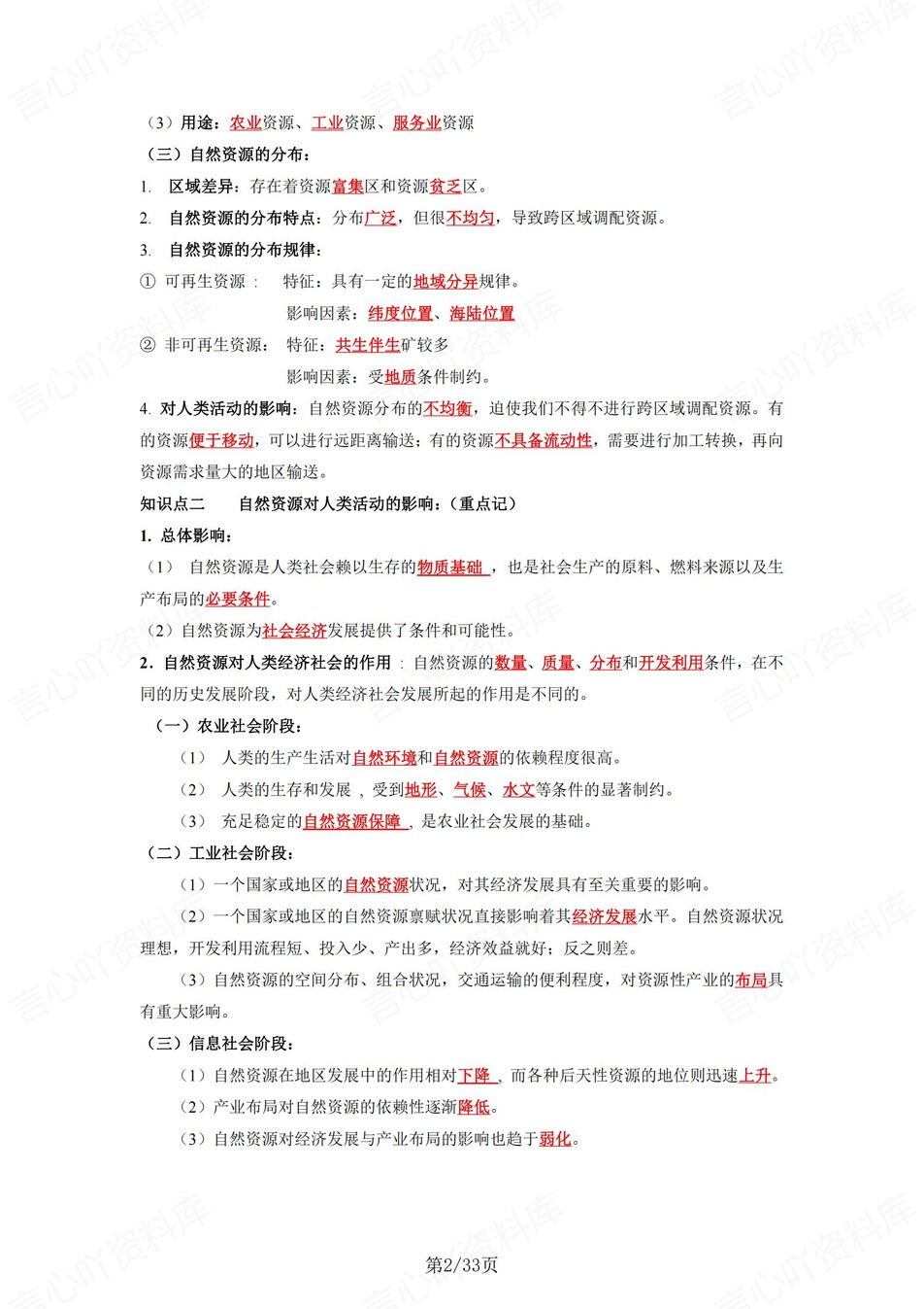 高中地理 | 新湘教版选择性必修三同步清单填空背诵知识总结梳理（背诵答案）插图高中地理1