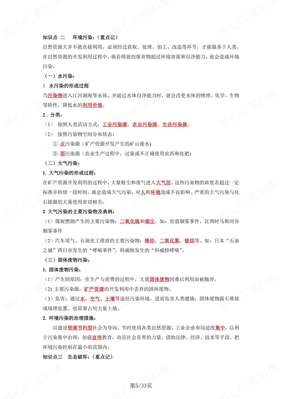 高中地理 | 新湘教版选择性必修三同步清单填空背诵知识总结梳理（背诵答案）插图高中地理4