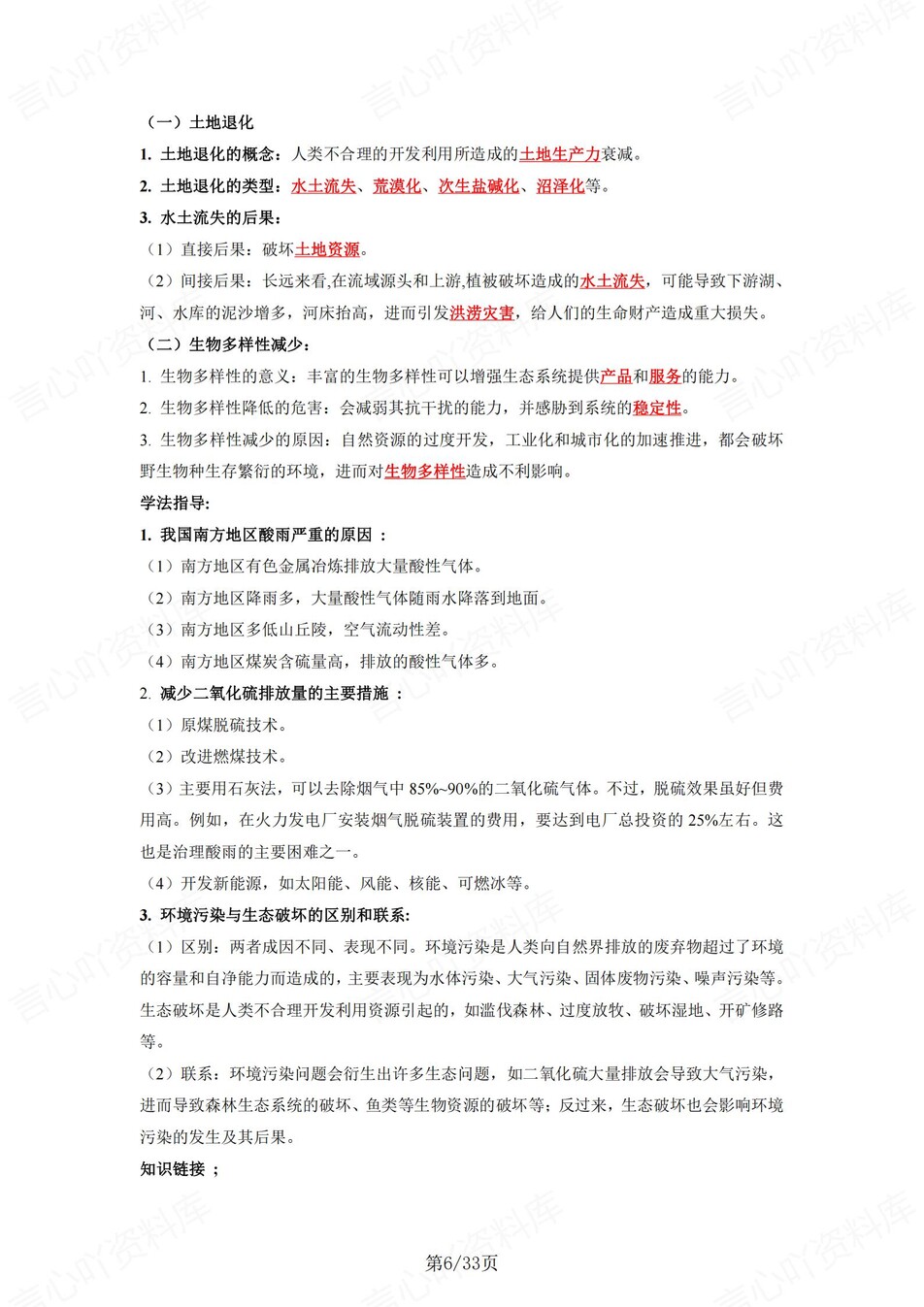 高中地理 | 新湘教版选择性必修三同步清单填空背诵知识总结梳理（背诵答案）插图高中地理5