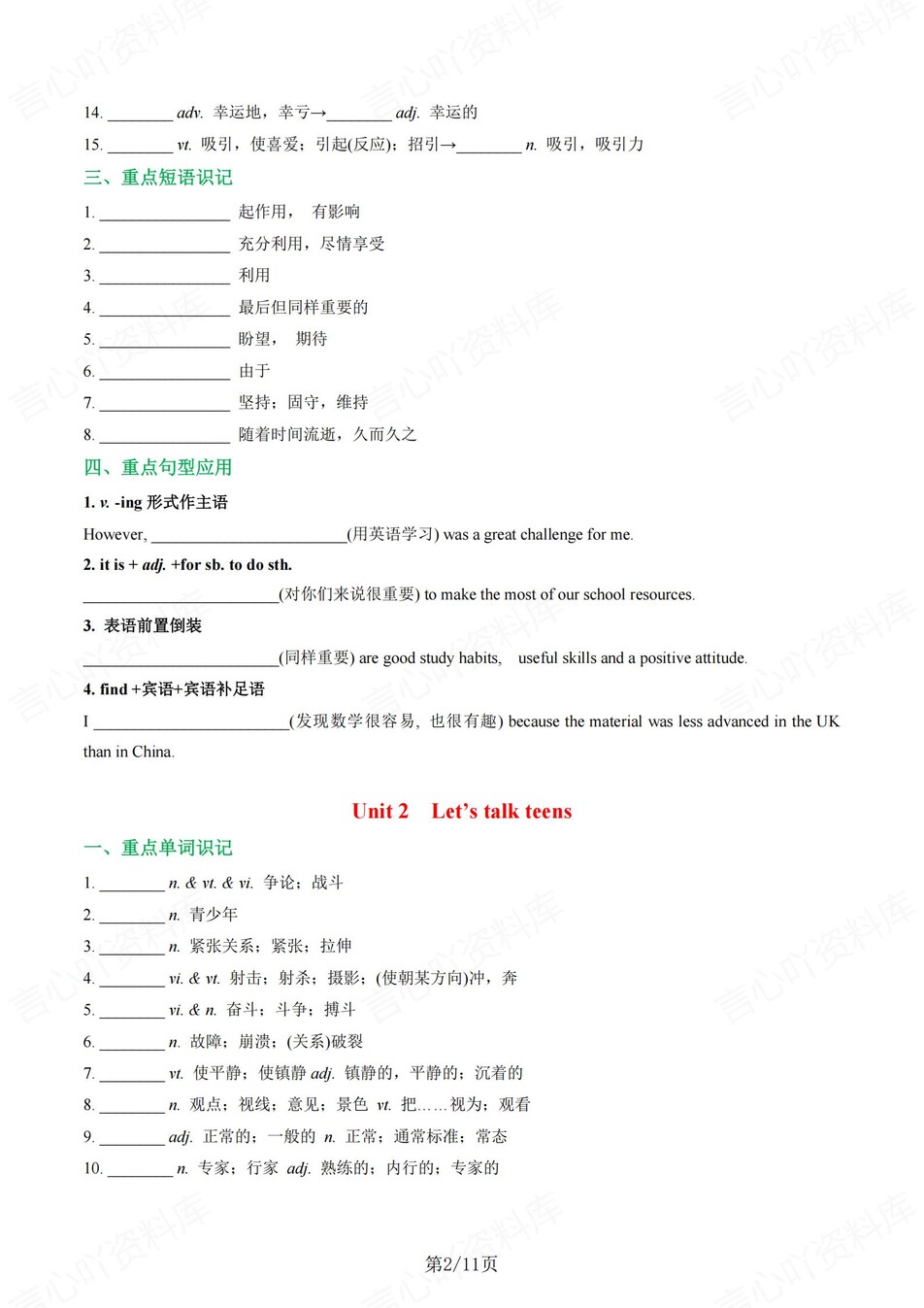 高中英语 | 新译林版必修一同步清单填空背诵知识总结梳理（填空默写）插图高中英语1
