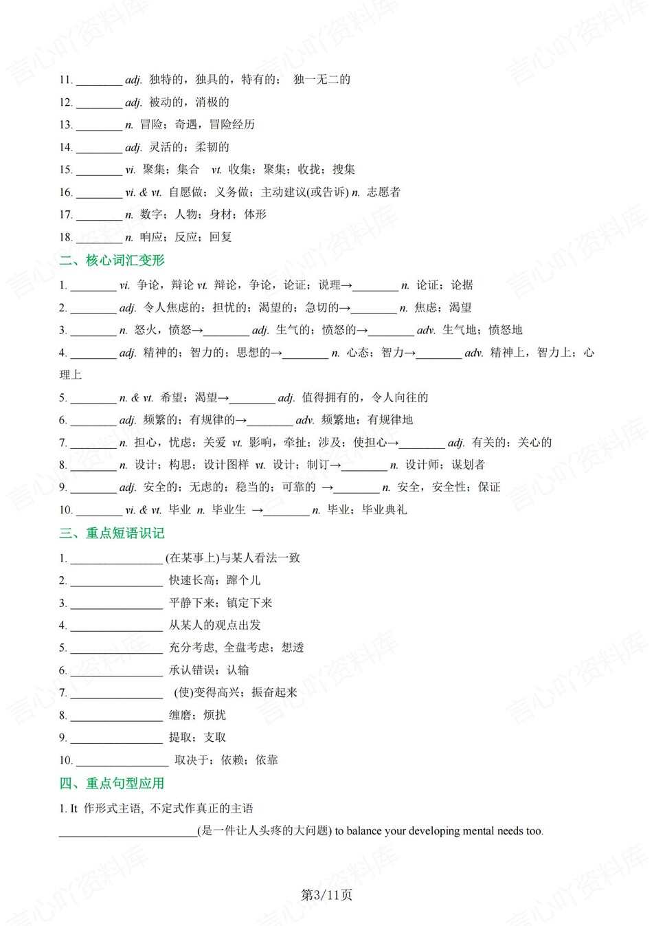 高中英语 | 新译林版必修一同步清单填空背诵知识总结梳理（填空默写）插图高中英语2