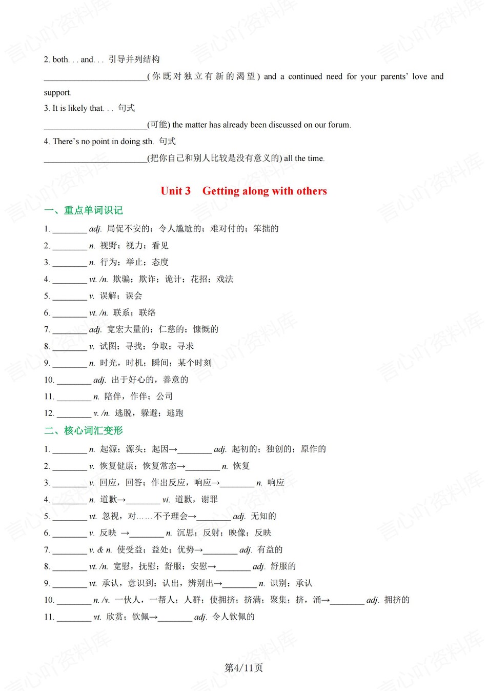 高中英语 | 新译林版必修一同步清单填空背诵知识总结梳理（填空默写）插图高中英语3