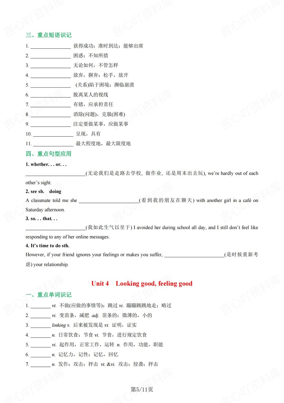 高中英语 | 新译林版必修一同步清单填空背诵知识总结梳理（填空默写）插图高中英语4