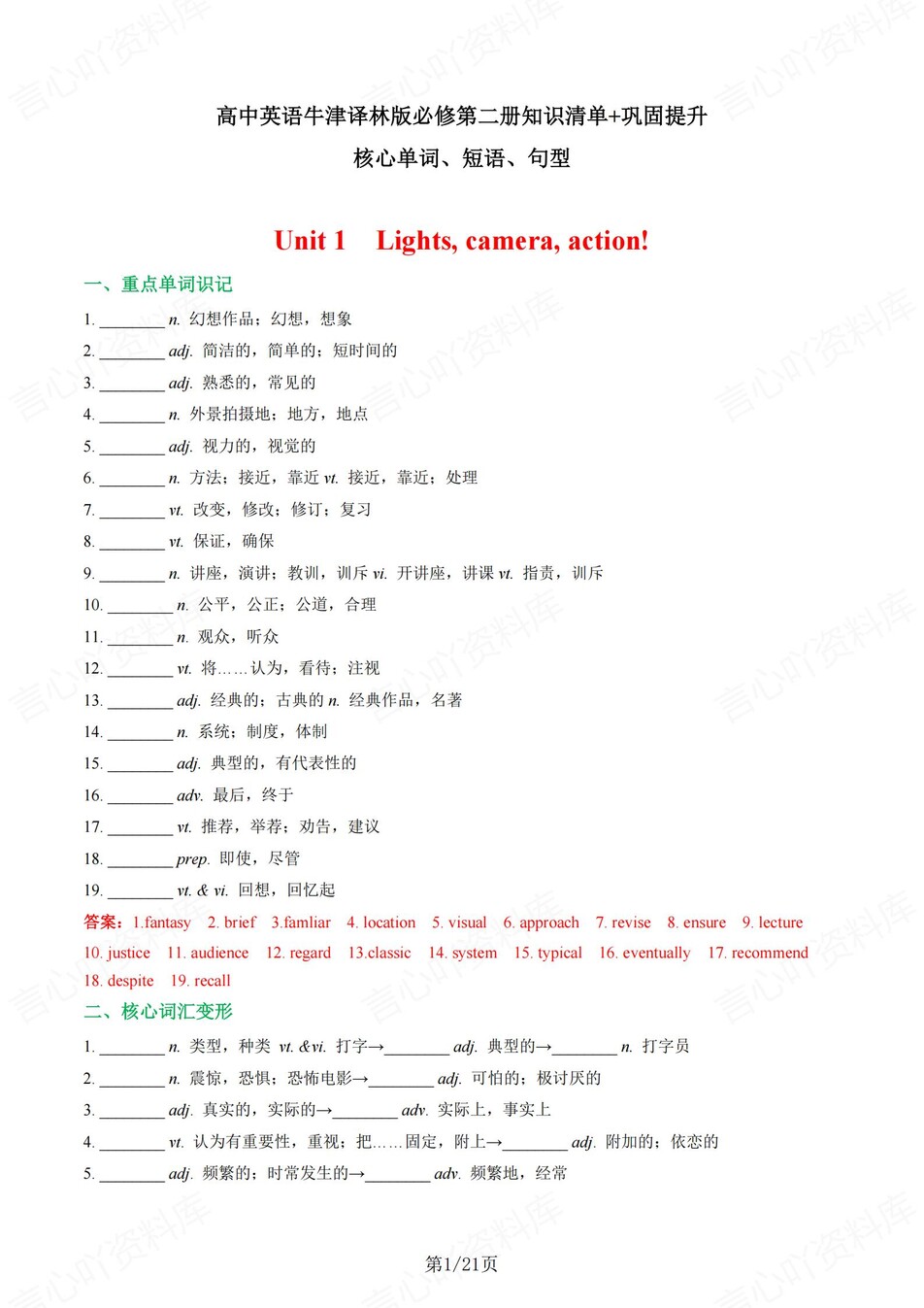 高中英语 | 新译林版必修二同步清单填空背诵知识总结梳理（背诵答案）-言心吖资料库