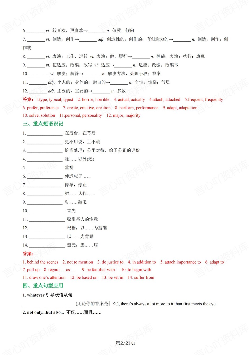 高中英语 | 新译林版必修二同步清单填空背诵知识总结梳理（背诵答案）插图高中英语1
