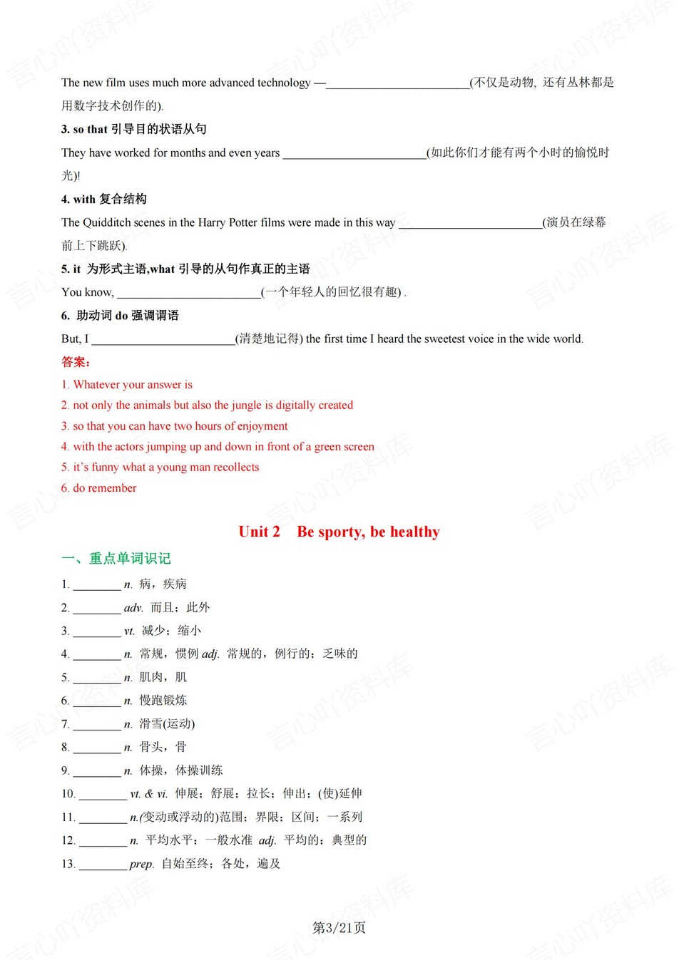 高中英语 | 新译林版必修二同步清单填空背诵知识总结梳理（背诵答案）插图高中英语2