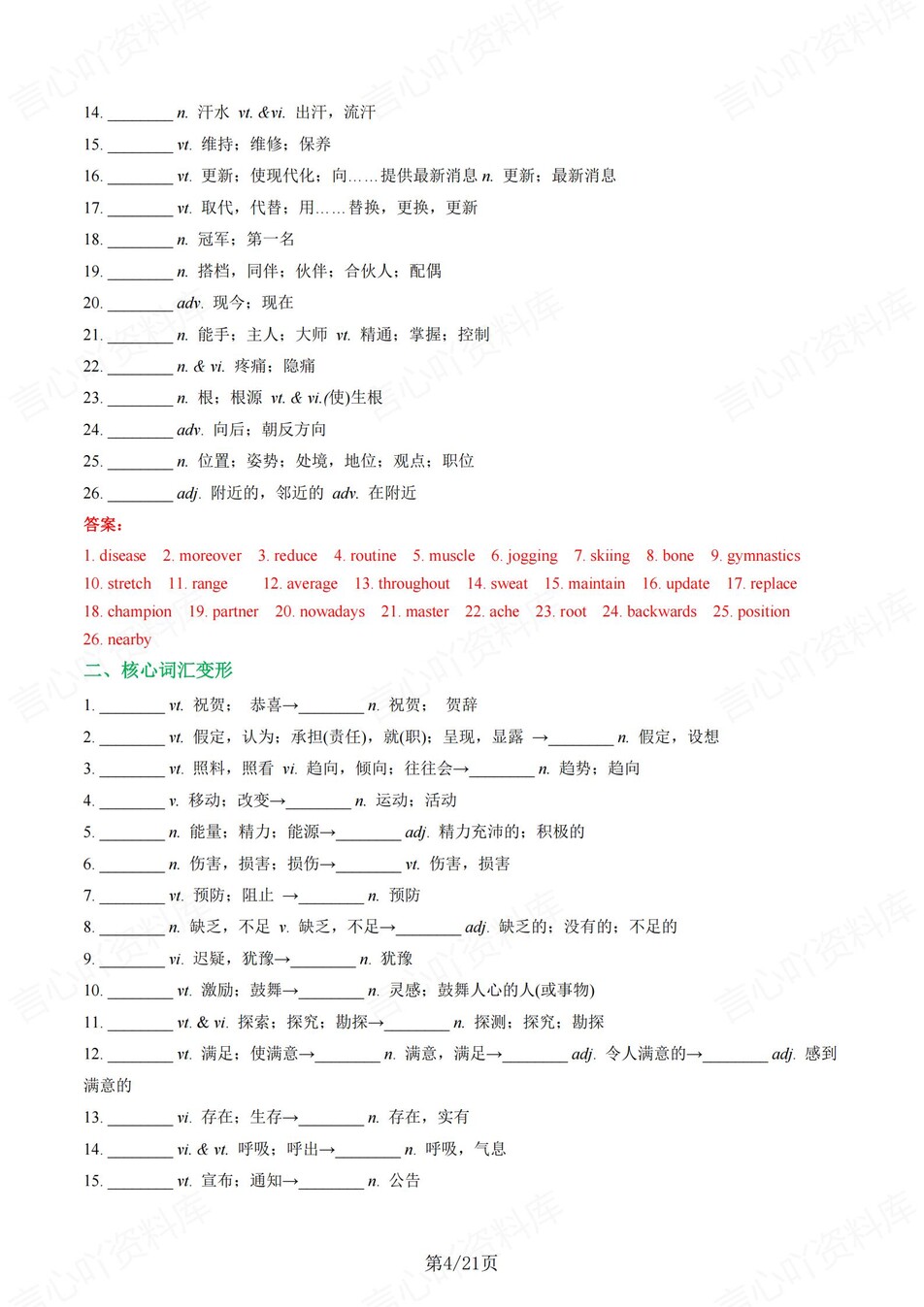 高中英语 | 新译林版必修二同步清单填空背诵知识总结梳理（背诵答案）插图高中英语3