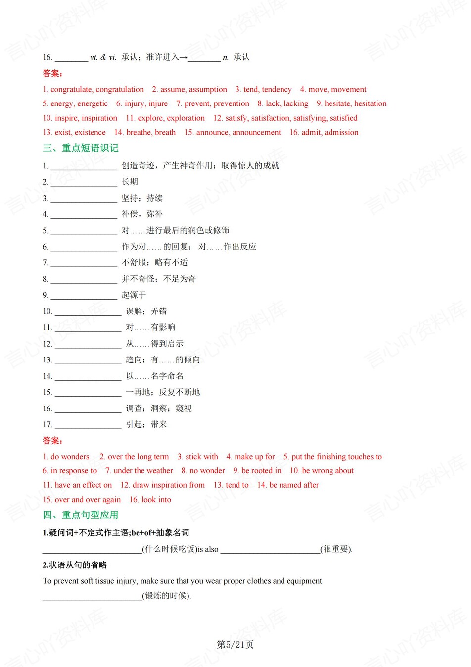 高中英语 | 新译林版必修二同步清单填空背诵知识总结梳理（背诵答案）插图高中英语4