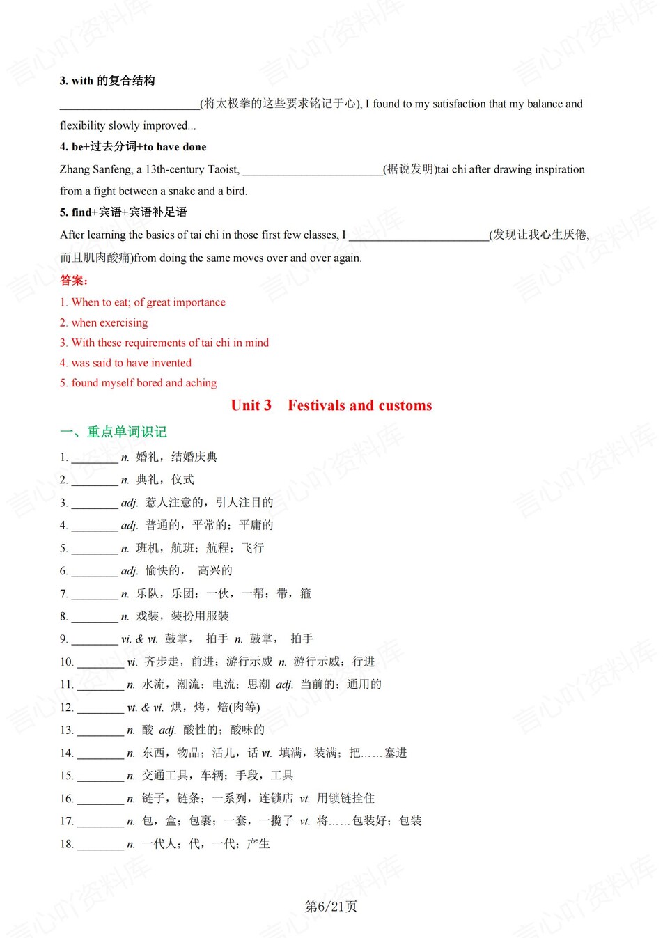 高中英语 | 新译林版必修二同步清单填空背诵知识总结梳理（背诵答案）插图高中英语5