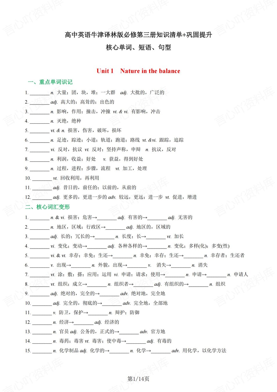 高中英语 | 新译林版必修三同步清单填空背诵知识总结梳理（填空默写）-言心吖资料库