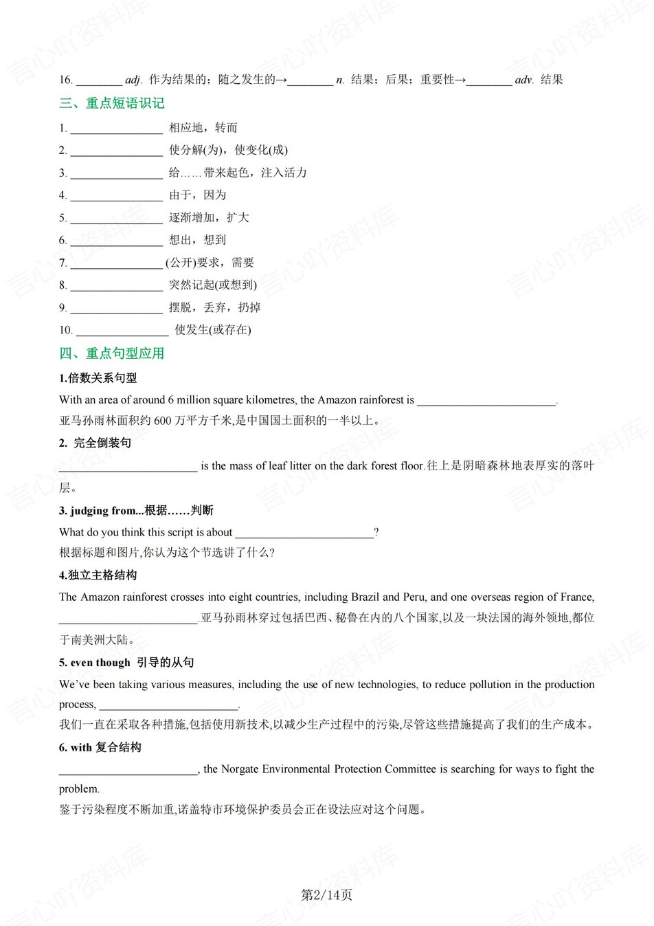 高中英语 | 新译林版必修三同步清单填空背诵知识总结梳理（填空默写）插图高中英语1