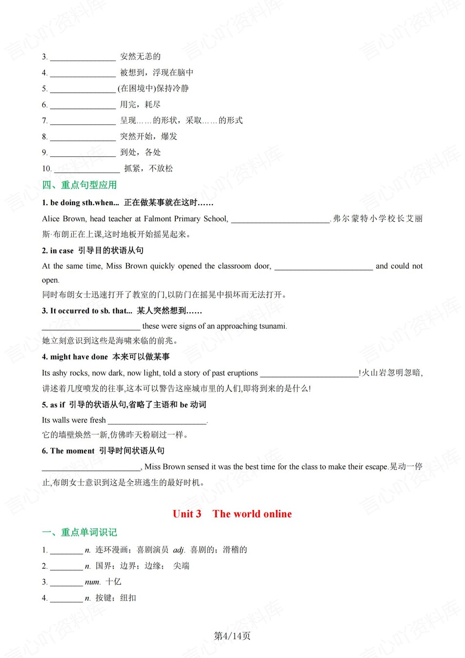 高中英语 | 新译林版必修三同步清单填空背诵知识总结梳理（填空默写）插图高中英语3