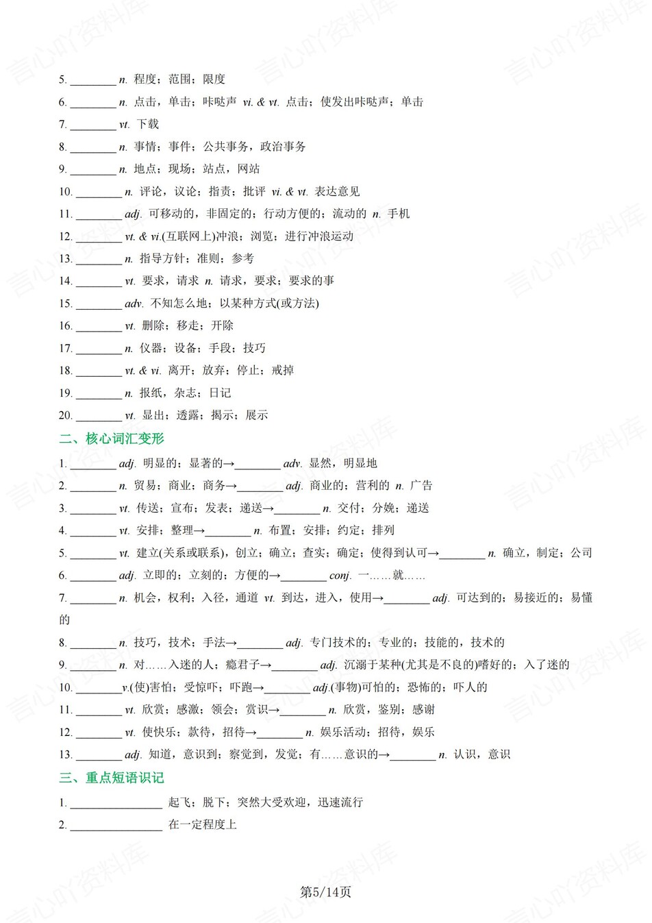 高中英语 | 新译林版必修三同步清单填空背诵知识总结梳理（填空默写）插图高中英语4