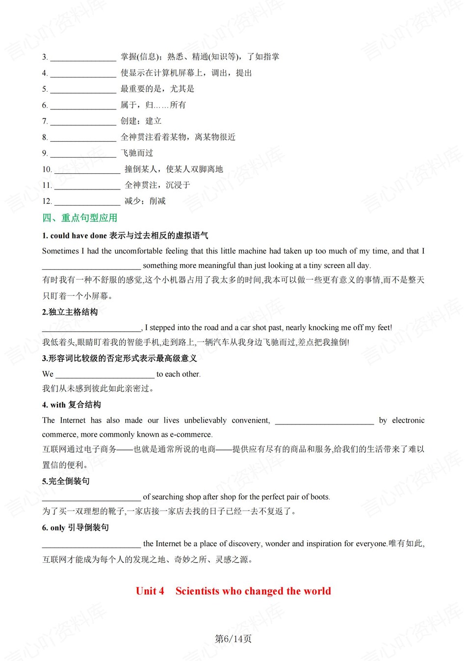 高中英语 | 新译林版必修三同步清单填空背诵知识总结梳理（填空默写）插图高中英语5