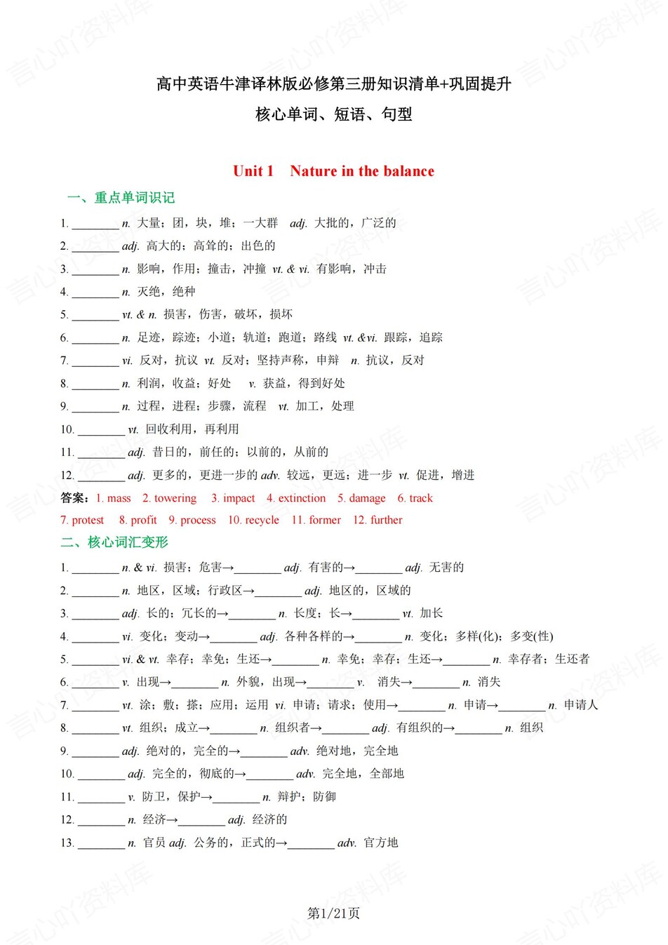 高中英语 | 新译林版必修三同步清单填空背诵知识总结梳理（背诵答案）-言心吖资料库