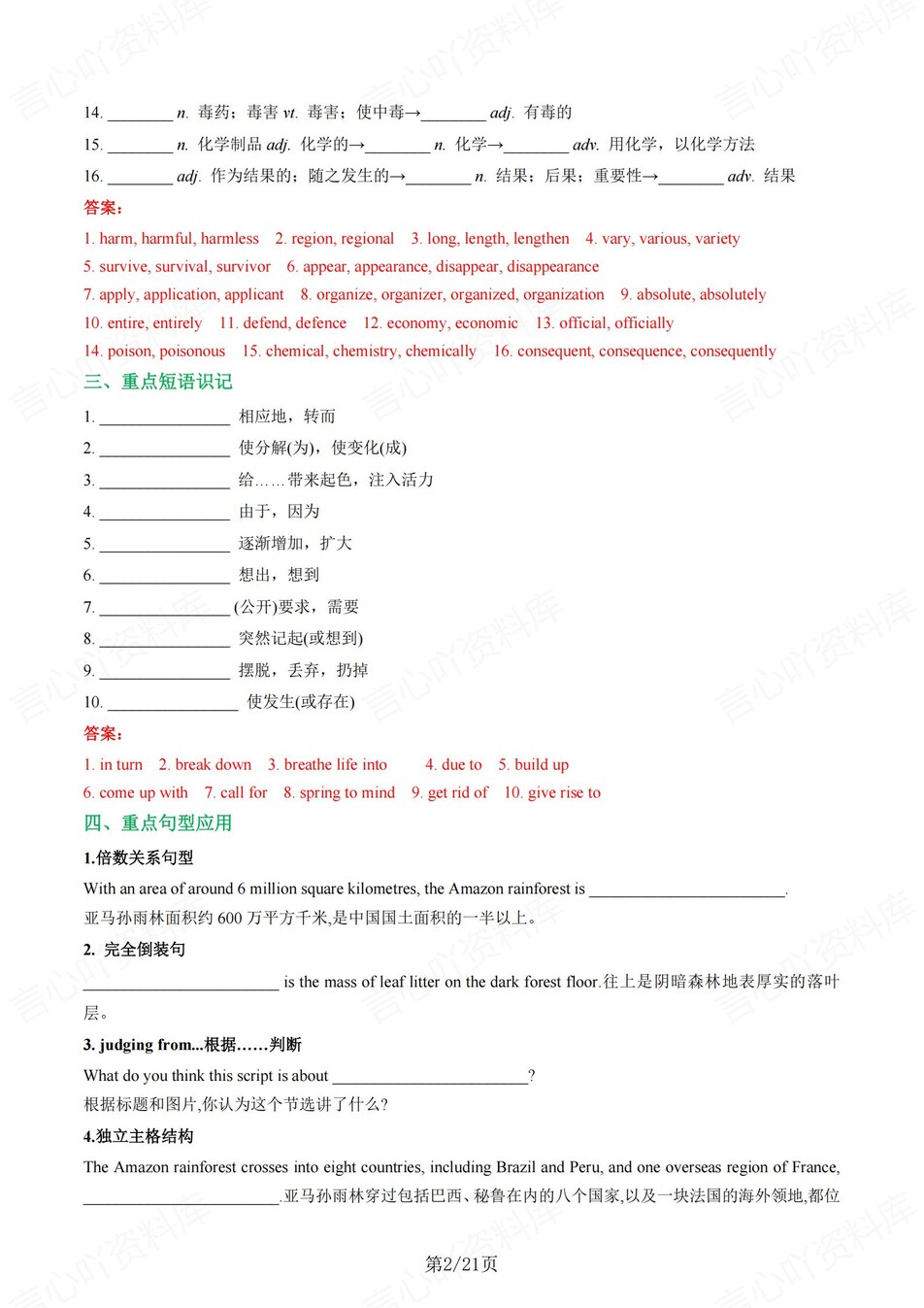 高中英语 | 新译林版必修三同步清单填空背诵知识总结梳理（背诵答案）插图高中英语1