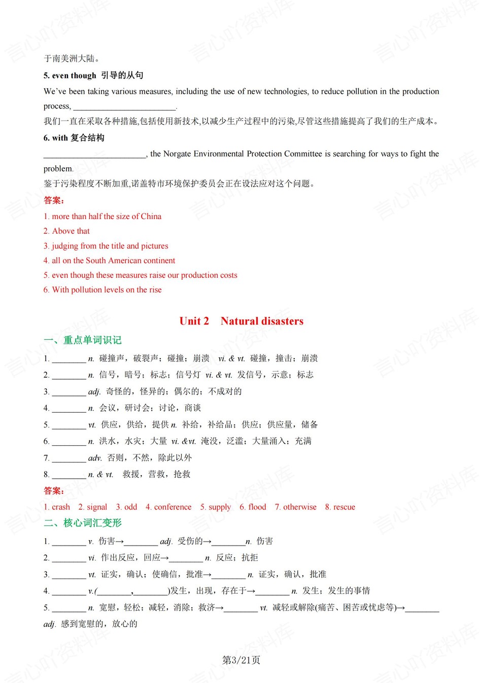 高中英语 | 新译林版必修三同步清单填空背诵知识总结梳理（背诵答案）插图高中英语2