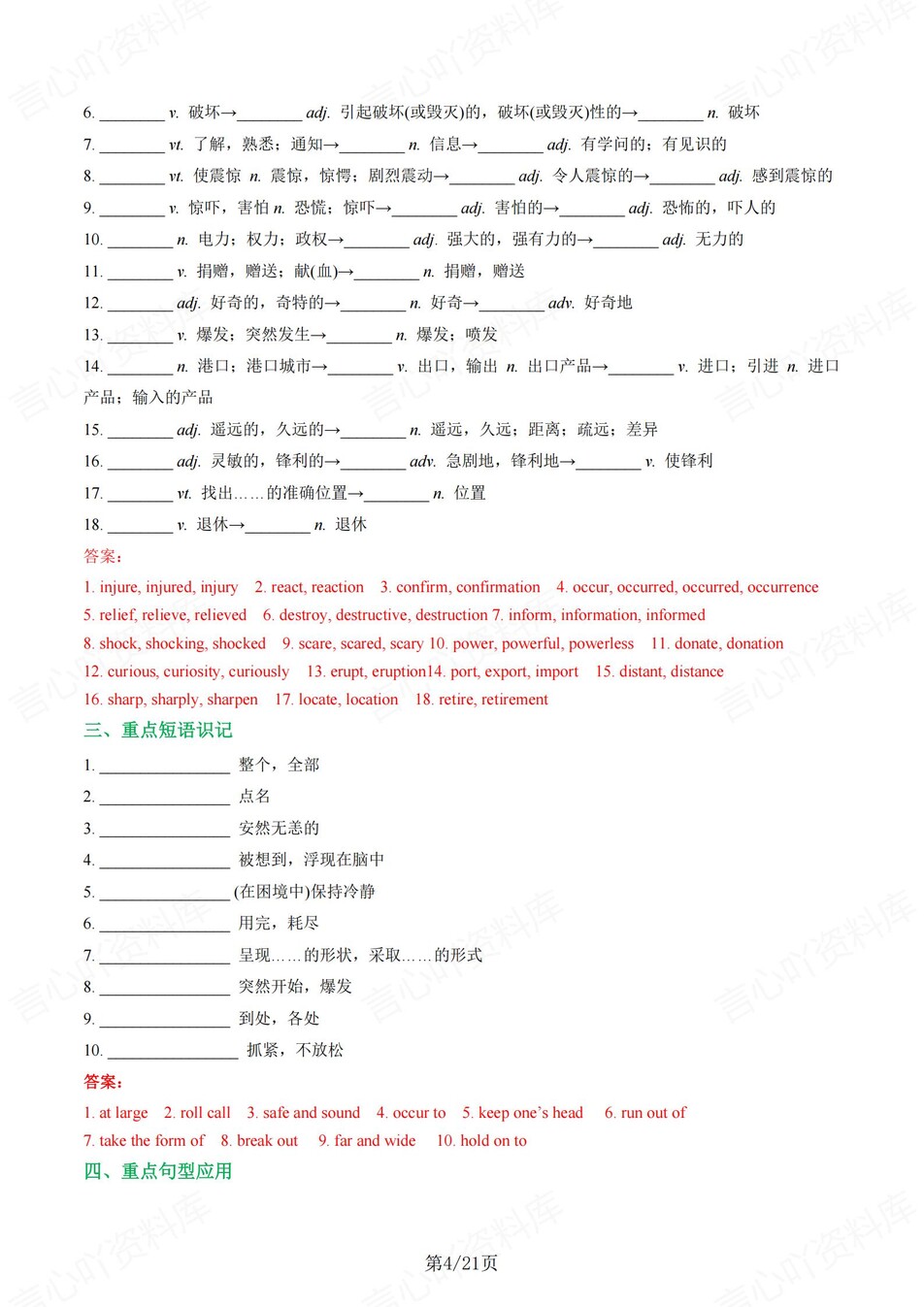 高中英语 | 新译林版必修三同步清单填空背诵知识总结梳理（背诵答案）插图高中英语3