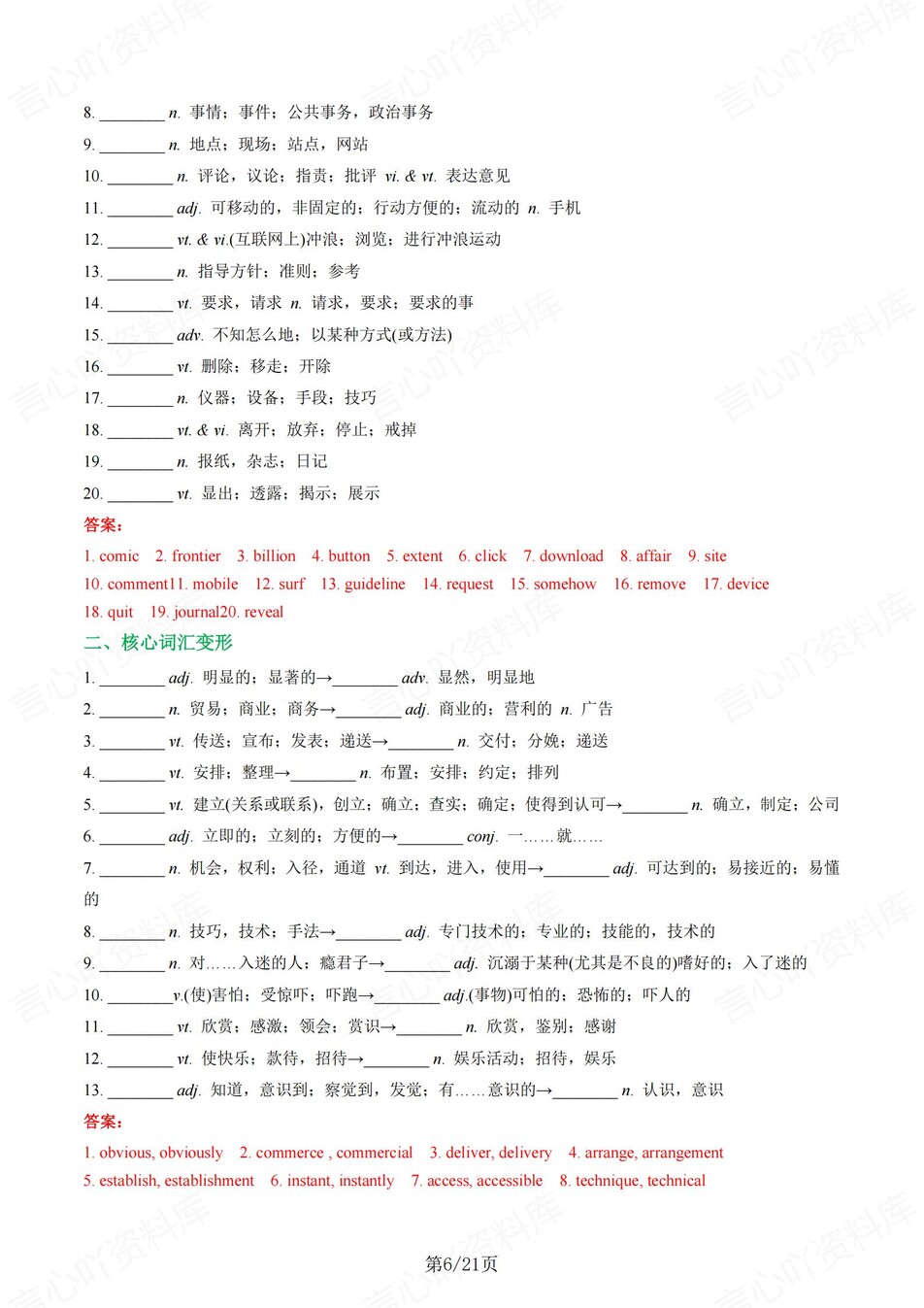 高中英语 | 新译林版必修三同步清单填空背诵知识总结梳理（背诵答案）插图高中英语5