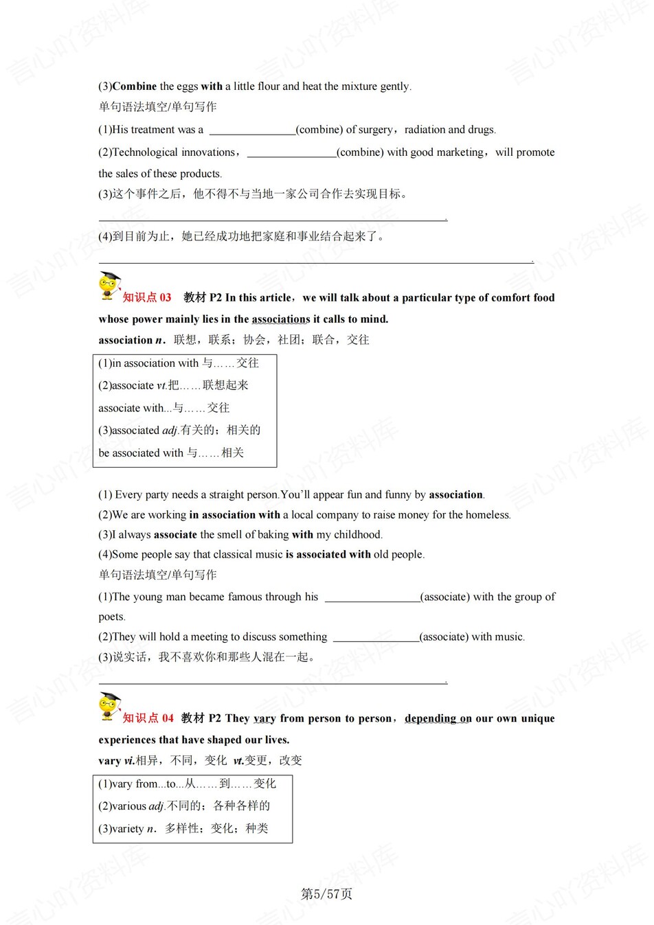 高中英语 | 新译林版选择性必修一同步清单填空背诵知识总结梳理（填空默写）插图高中英语4