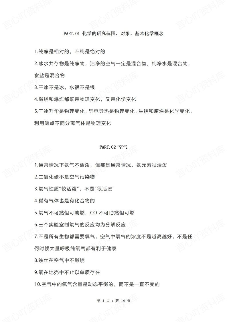 初中化学 | 中考易错易混知识汇总背诵梳理-言心吖资料库