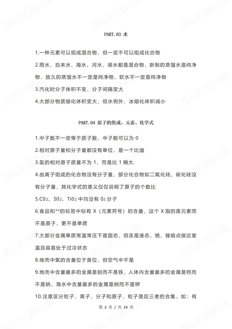 初中化学 | 中考易错易混知识汇总背诵梳理插图初中化学1