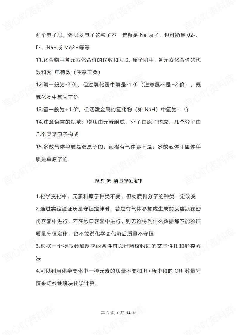 初中化学 | 中考易错易混知识汇总背诵梳理插图初中化学2