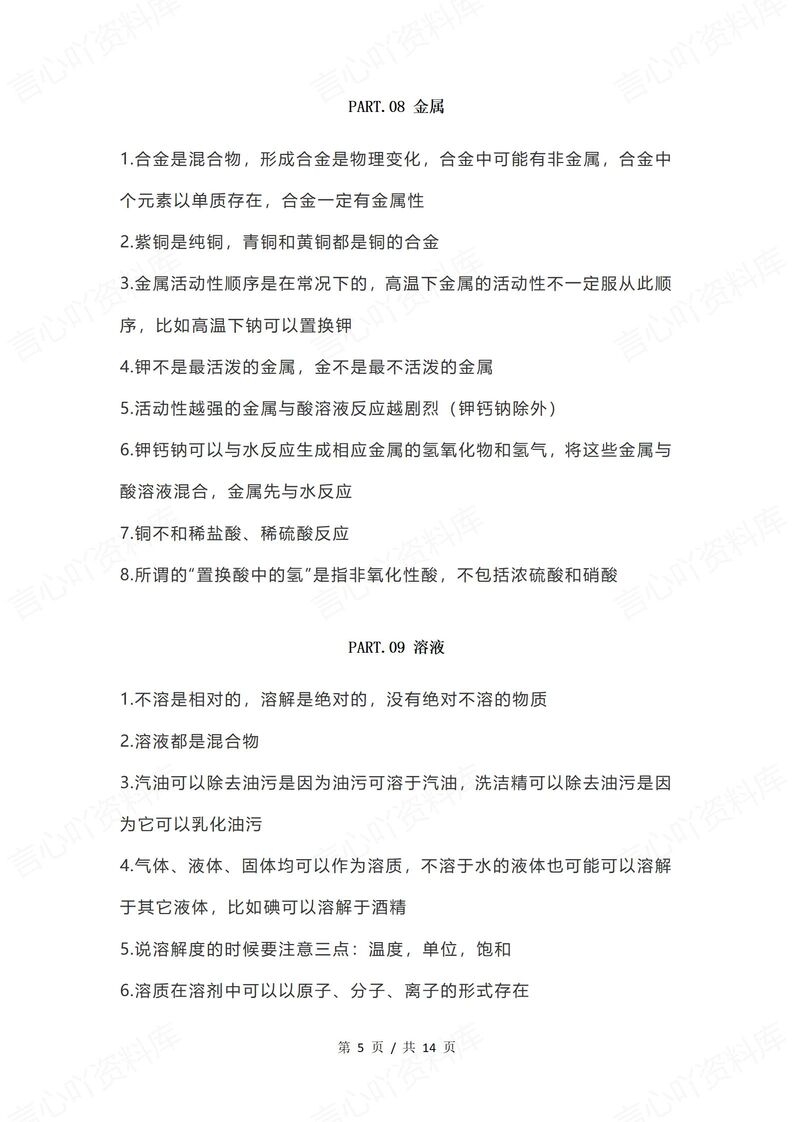 初中化学 | 中考易错易混知识汇总背诵梳理插图初中化学3