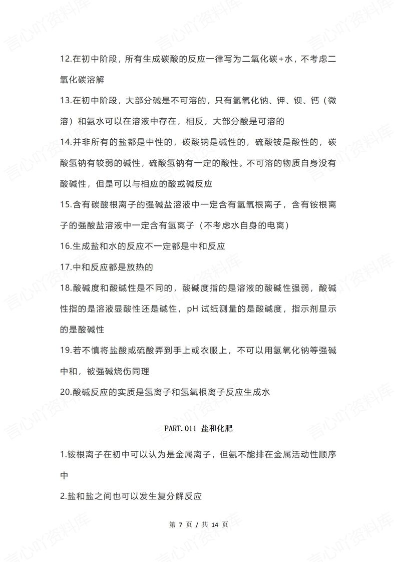 初中化学 | 中考易错易混知识汇总背诵梳理插图初中化学4