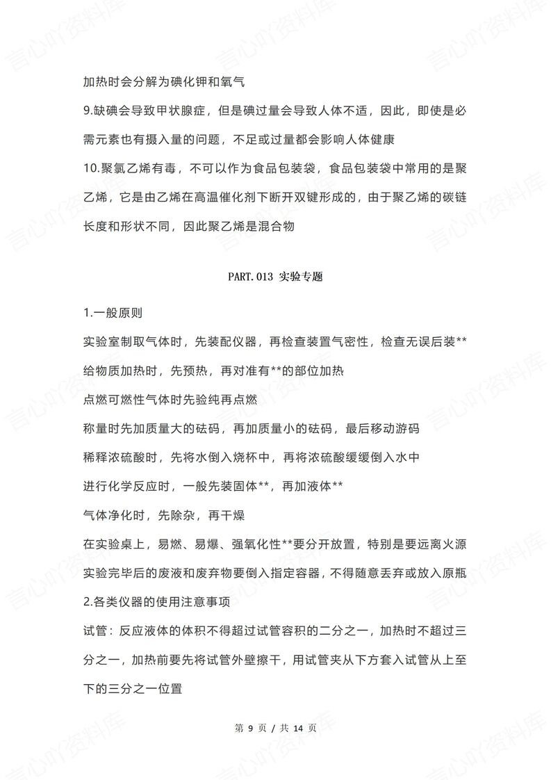 初中化学 | 中考易错易混知识汇总背诵梳理插图初中化学5