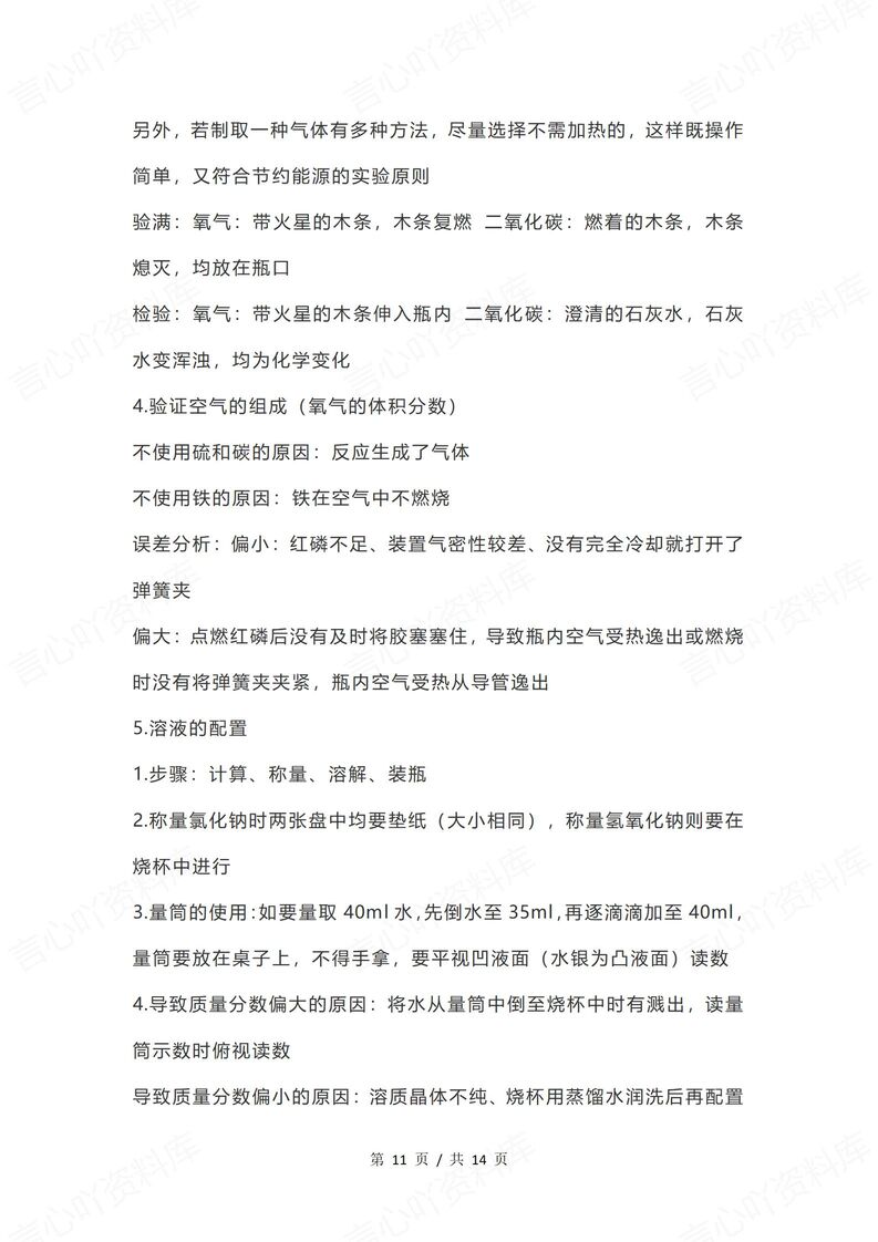 初中化学 | 中考易错易混知识汇总背诵梳理插图初中化学6