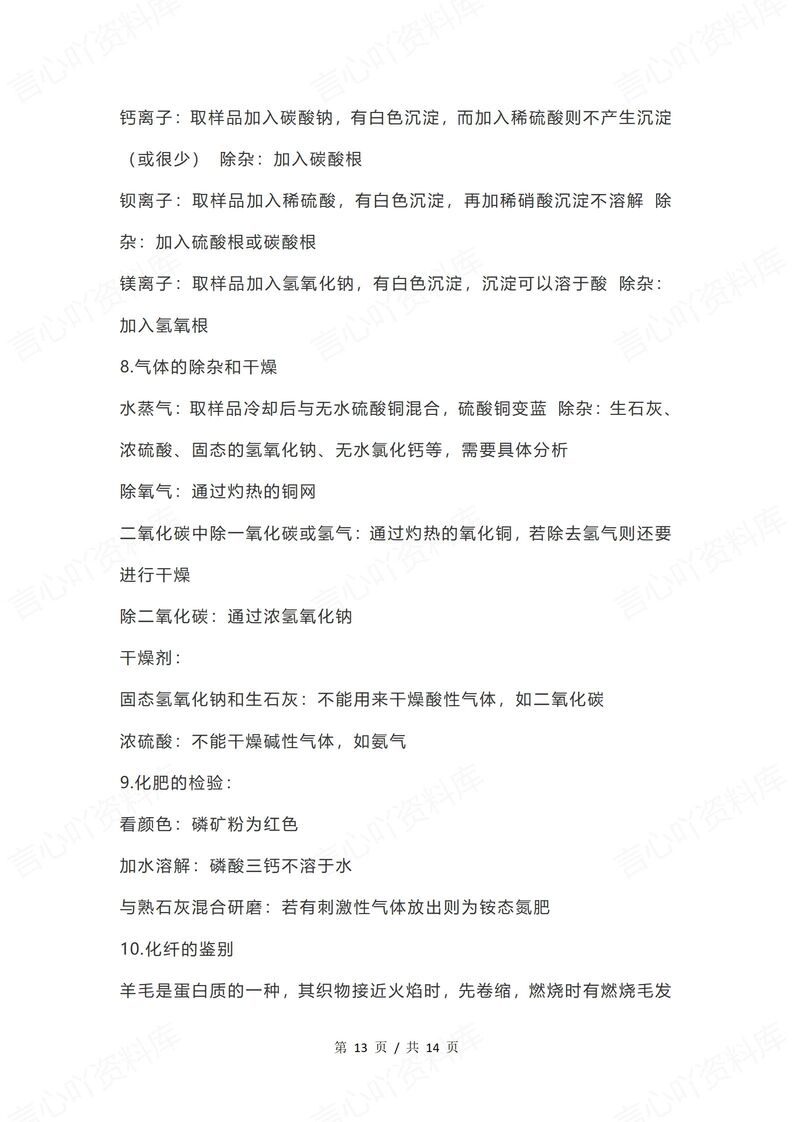 初中化学 | 中考易错易混知识汇总背诵梳理插图初中化学7