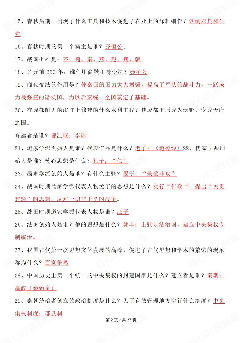 初中历史 | 全六册高频考点总结中考复习插图初中历史1