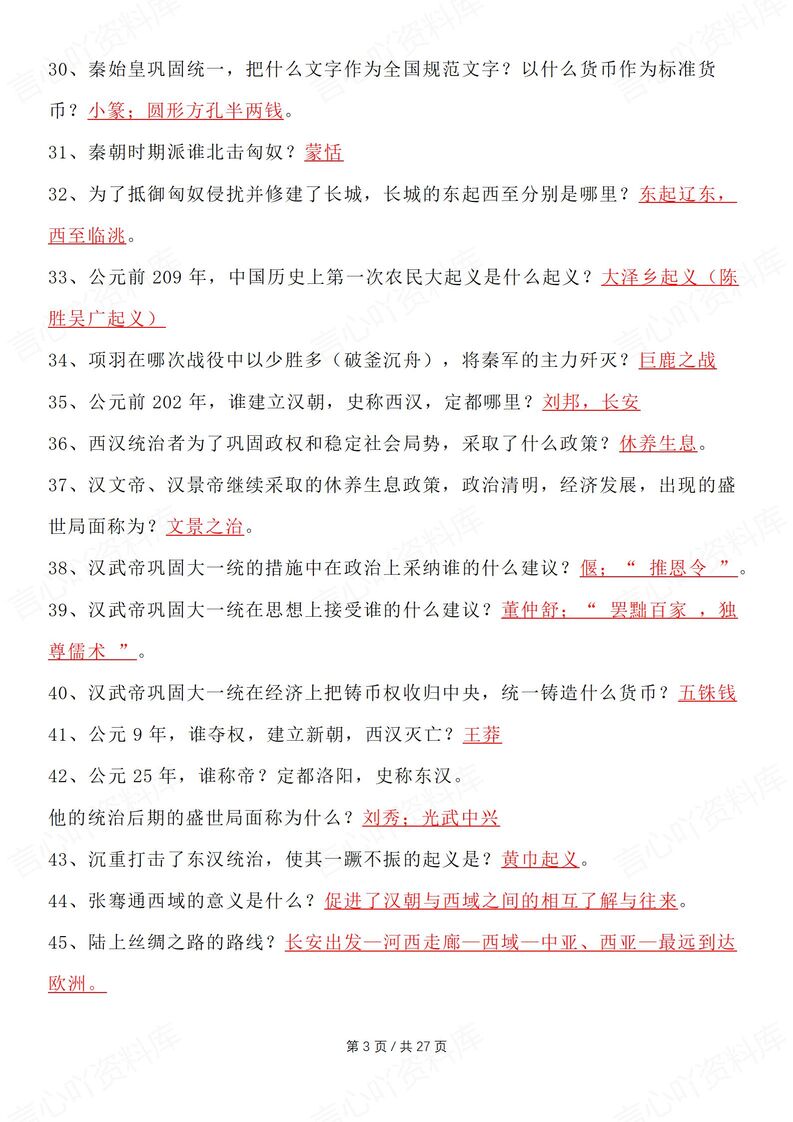 初中历史 | 全六册高频考点总结中考复习插图初中历史2