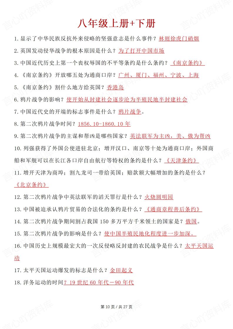 初中历史 | 全六册高频考点总结中考复习插图初中历史3