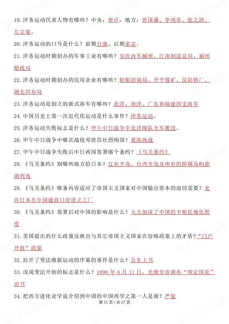 初中历史 | 全六册高频考点总结中考复习插图初中历史4