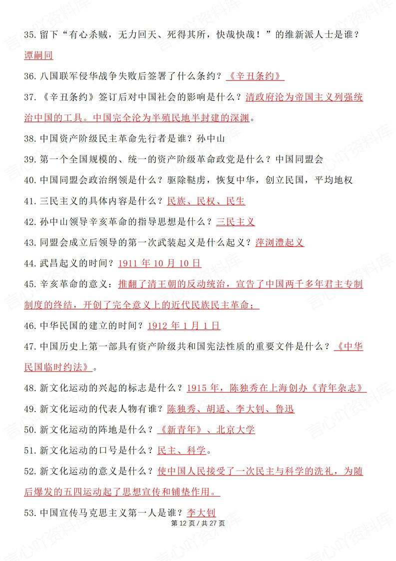 初中历史 | 全六册高频考点总结中考复习插图初中历史5