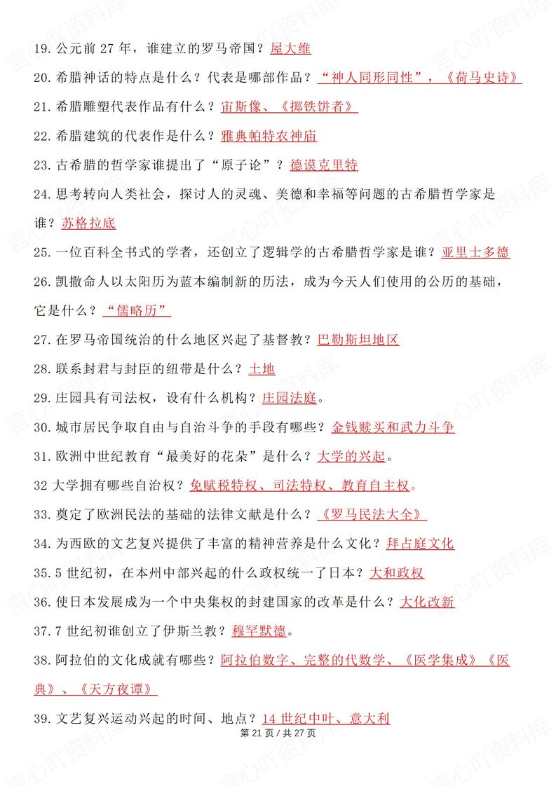 初中历史 | 全六册高频考点总结中考复习插图初中历史7