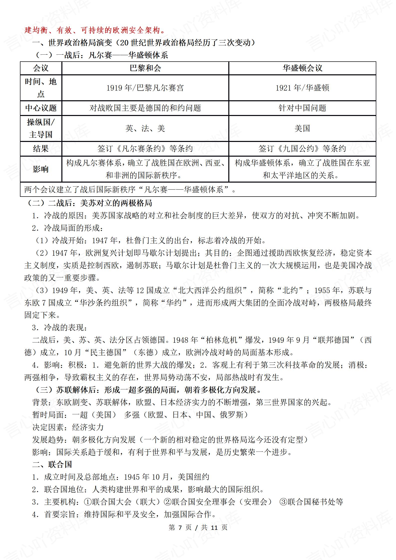 初中历史 | 中考5大热点专题知识梳理复习插图初中历史4